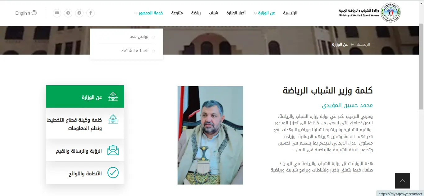 minsistry of yoth & sport Website