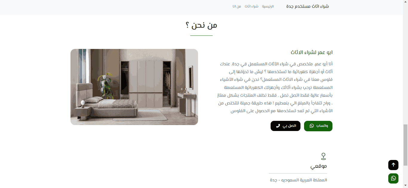Buying used furniture in Jeddah